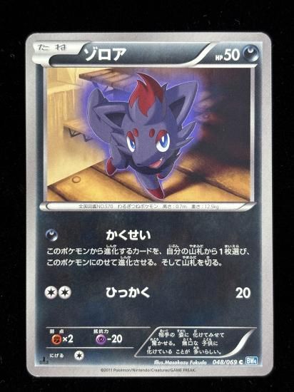 【状態A】●ゾロア(048/069)