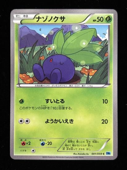 【状態A】●ナゾノクサ【アンリミ】●(001/059)