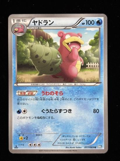 【状態A】●ヤドラン(017/069)