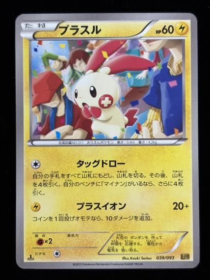 【状態A】●プラスル(039/093)