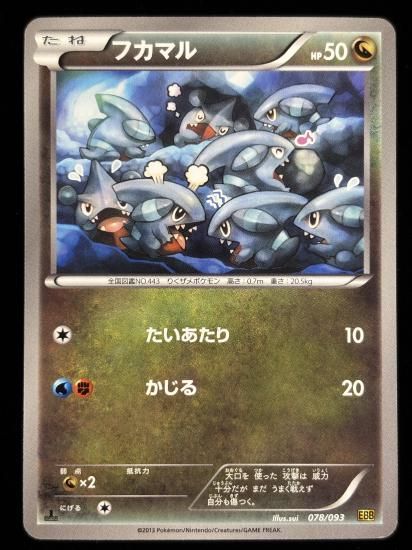 【状態A】●フカマル(078/093)