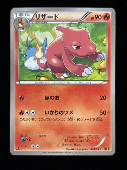 【状態A】●リザード(010/093)