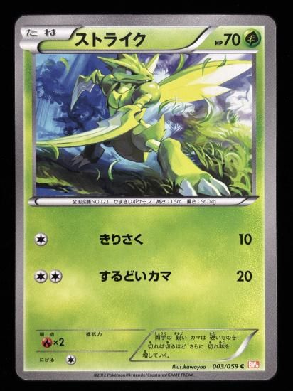 【状態B】●ストライク【アンリミ】●(003/059)