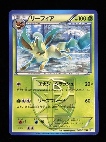 【状態B】●リーフィア【アンリミ】●(006/051)