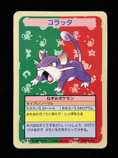 【状態B】●コラッタ 裏面青 エラー