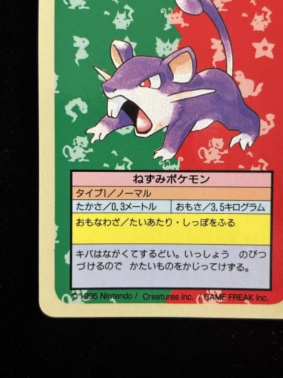 【状態B】●コラッタ 裏面青 エラー