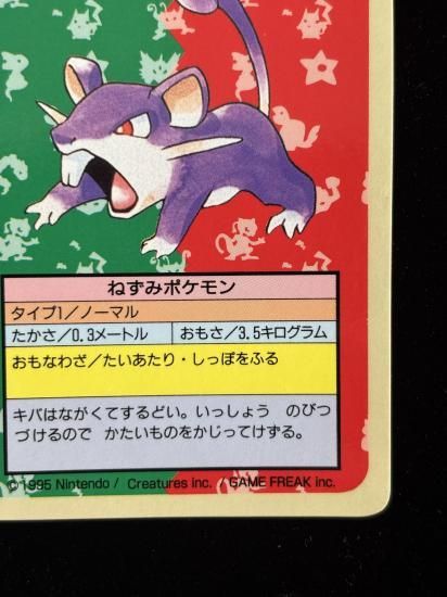 【状態B】●コラッタ 裏面青 エラー