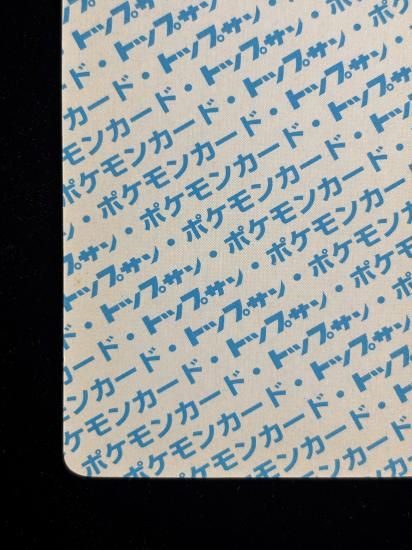 【状態B】●コラッタ 裏面青 エラー