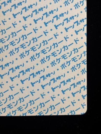 【状態B】●コラッタ 裏面青 エラー