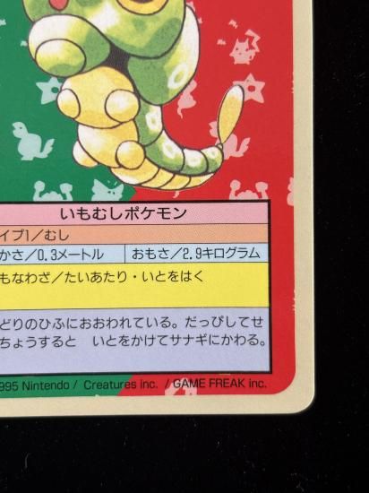 【状態A】●キャタピー 裏面青 エラー