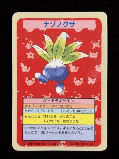 【状態A】●ナゾノクサ 裏面青 エラー