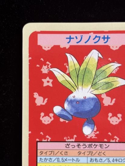 【状態A】●ナゾノクサ 裏面青 エラー