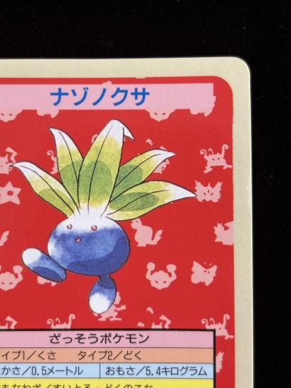 【状態A】●ナゾノクサ 裏面青 エラー