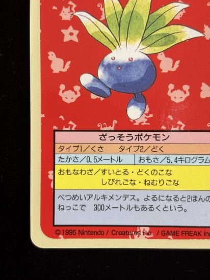 【状態A】●ナゾノクサ 裏面青 エラー