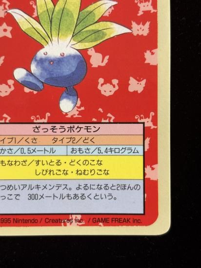 【状態A】●ナゾノクサ 裏面青 エラー