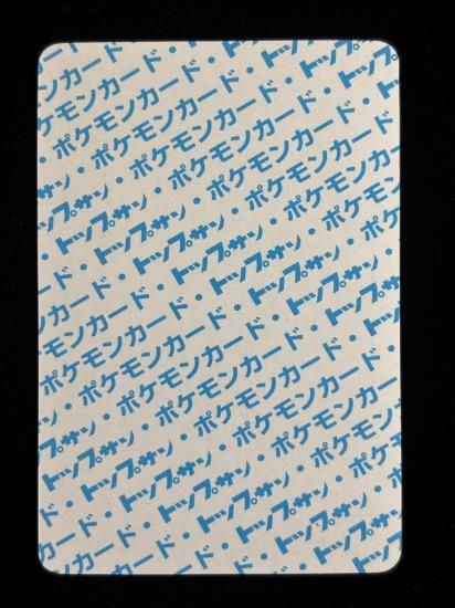 【状態A】●ナゾノクサ 裏面青 エラー