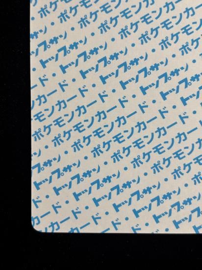 【状態A】●ナゾノクサ 裏面青 エラー