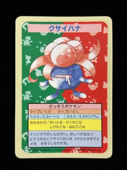 【状態A】●クサイハナ 裏面青 エラー