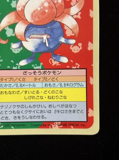 【状態A】●クサイハナ 裏面青 エラー