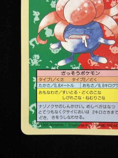 【状態A】●クサイハナ 裏面青 エラー