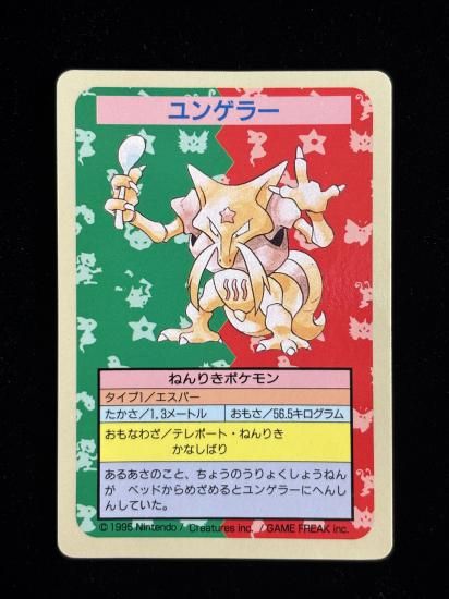 【状態B】●ユンゲラー 裏面青 エラー