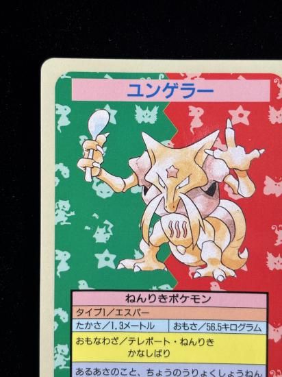 【状態B】●ユンゲラー 裏面青 エラー