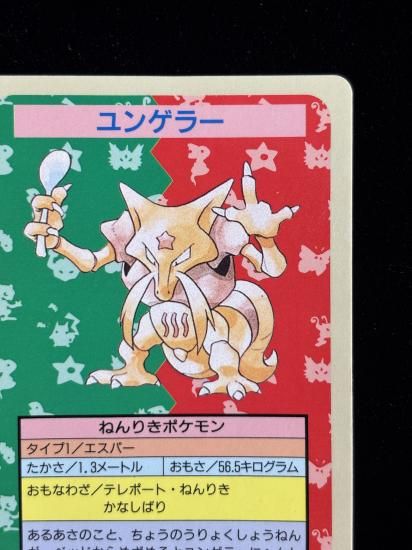 【状態B】●ユンゲラー 裏面青 エラー