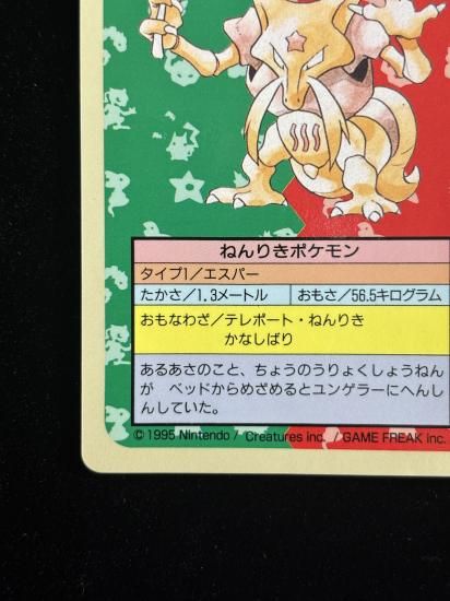 【状態B】●ユンゲラー 裏面青 エラー