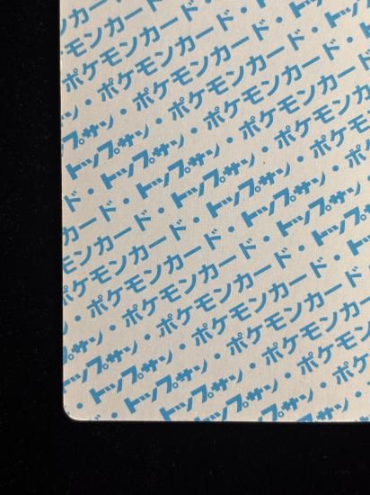 【状態B】●ユンゲラー 裏面青 エラー