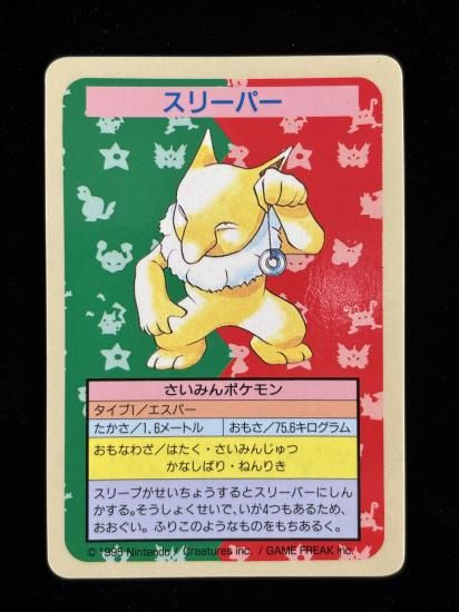 【状態A】●スリーパー 裏面青 エラー