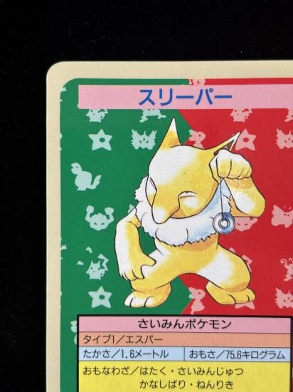 【状態A】●スリーパー 裏面青 エラー