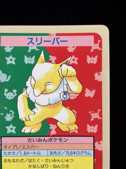 【状態A】●スリーパー 裏面青 エラー