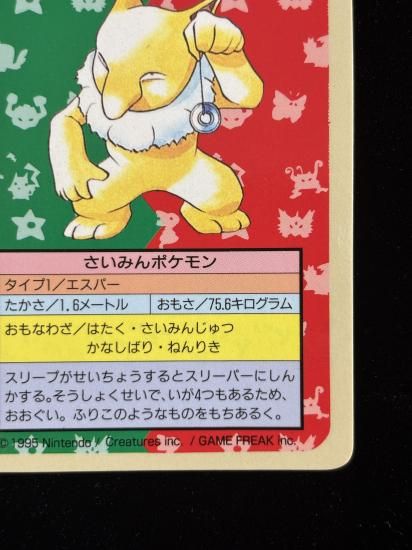 【状態A】●スリーパー 裏面青 エラー