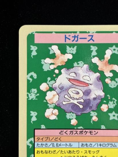 【状態A】●ドガース 裏面青 エラー