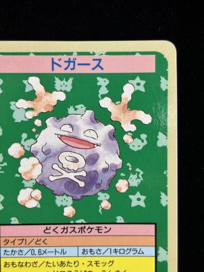 【状態A】●ドガース 裏面青 エラー