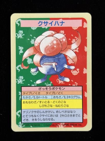 【状態B】●クサイハナ 裏面青 エラー