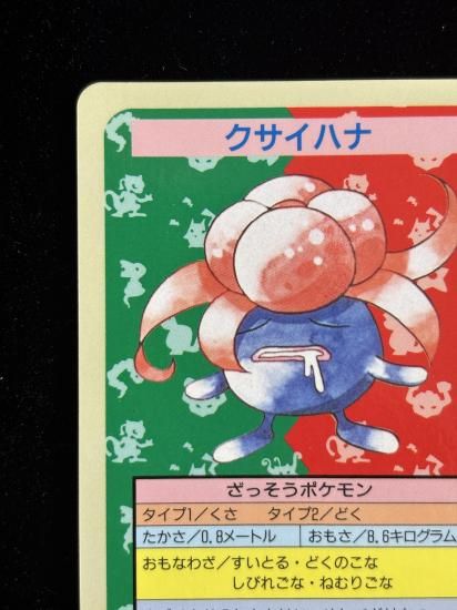 【状態B】●クサイハナ 裏面青 エラー