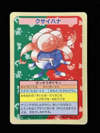 【状態B】●クサイハナ 裏面青 エラー