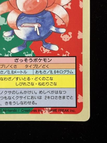 【状態B】●クサイハナ 裏面青 エラー