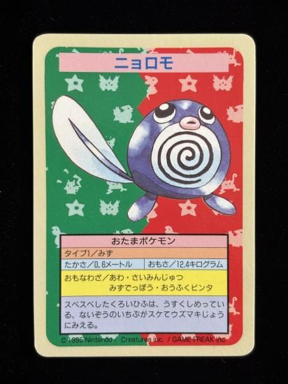 【状態B】●ニョロモ 裏面青 エラー