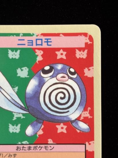 【状態B】●ニョロモ 裏面青 エラー