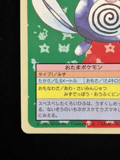 【状態B】●ニョロモ 裏面青 エラー