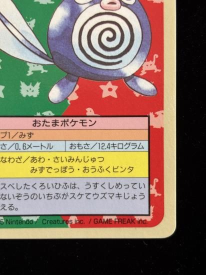 【状態B】●ニョロモ 裏面青 エラー