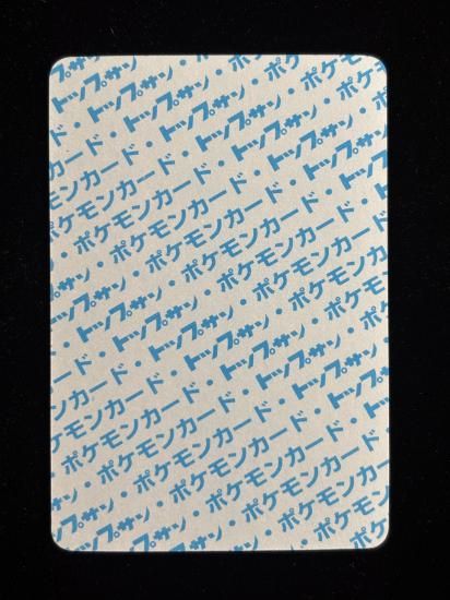 【状態B】●ニョロモ 裏面青 エラー