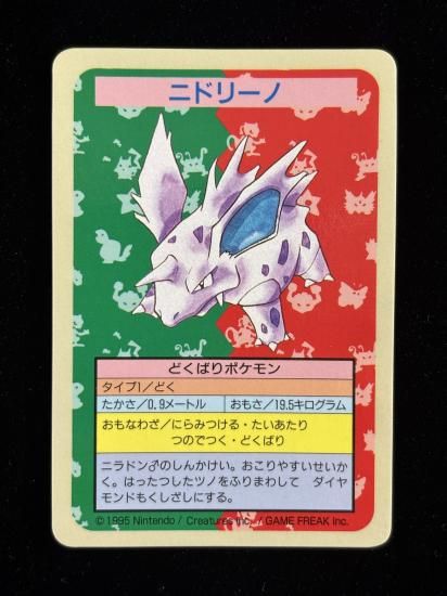 【状態B】●ニドリーノ 裏面青 エラー