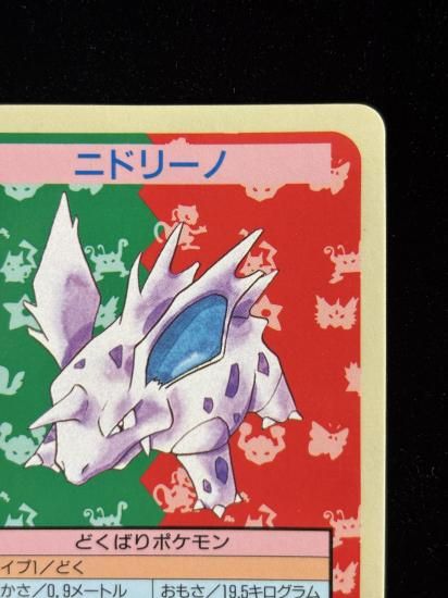 【状態B】●ニドリーノ 裏面青 エラー