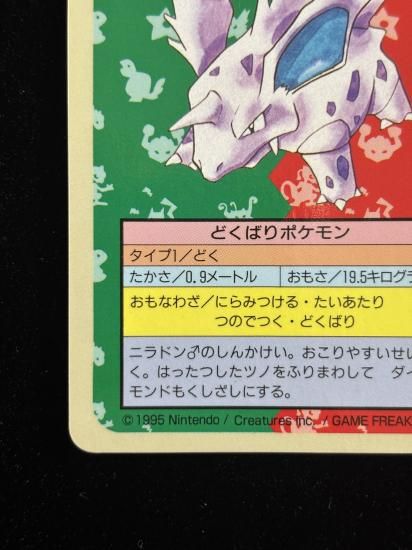 【状態B】●ニドリーノ 裏面青 エラー