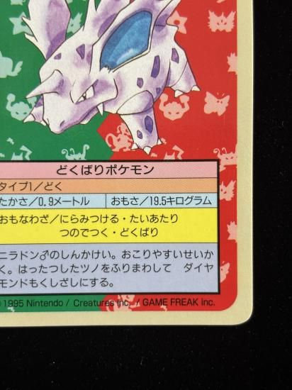 【状態B】●ニドリーノ 裏面青 エラー