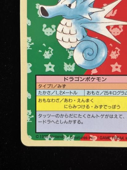 【状態A】●シードラ 裏面青 エラー