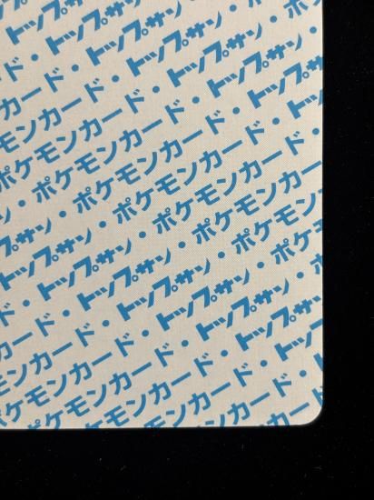 【状態A】●シードラ 裏面青 エラー